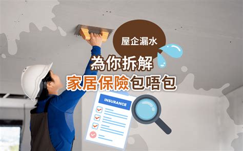 屋企漏水 風水|香港 家居風水 解釋 家里漏水預示著什么？